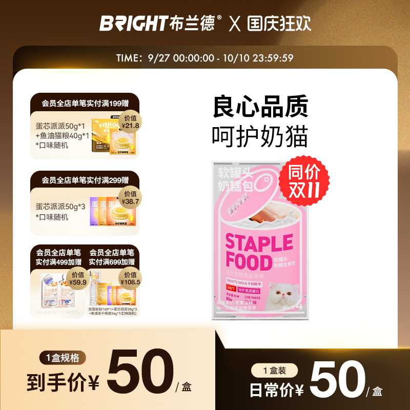 bright布兰德奶糕主食孕猫