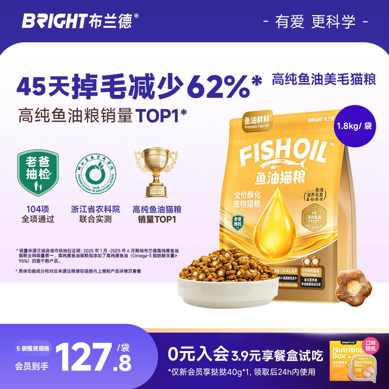 【老爸抽检】布兰德鱼油美毛猫粮成幼猫用酥化夹心鸡肉冻干试吃装