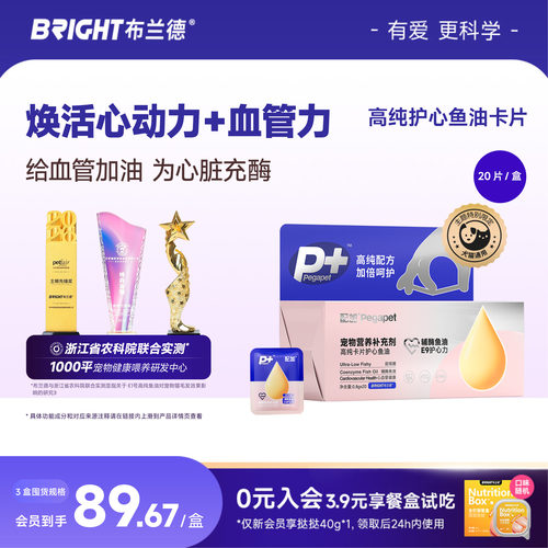 布兰德E9高纯鱼油卡片含辅酶Q10