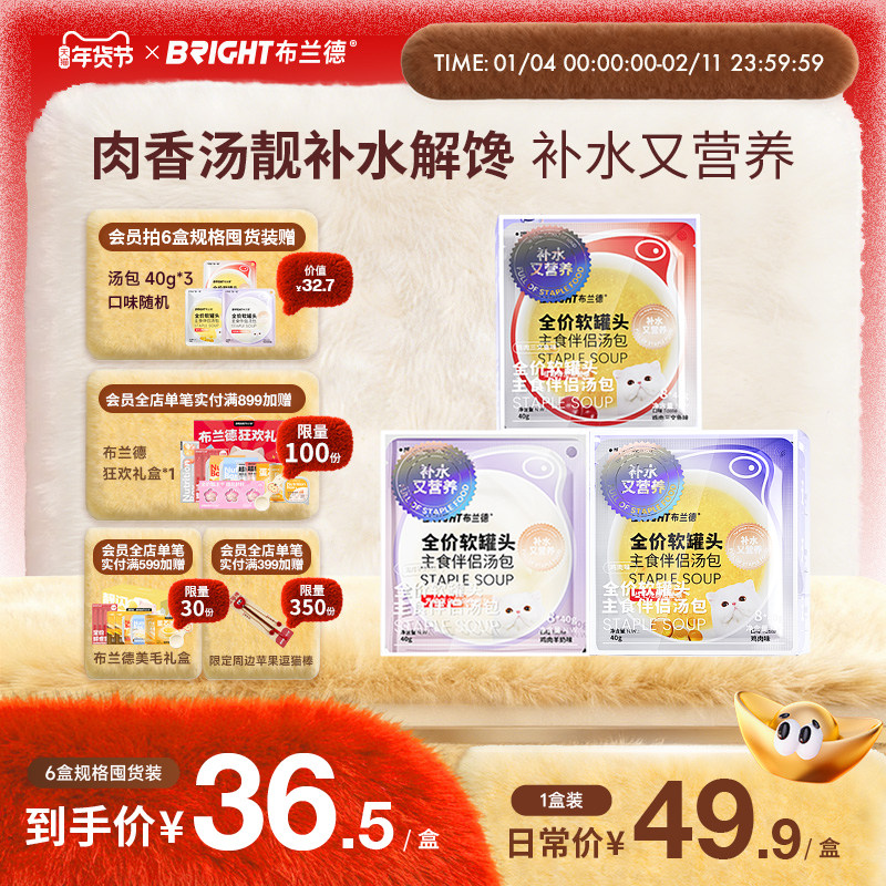 布兰德主食肉汤包全价猫汤罐猫咪非零食罐头补水成幼猫粮湿粮营养,宠物/宠物食品及用品,猫全价湿粮/主食罐,淘宝优惠券,粉丝福利购,淘宝优惠卷