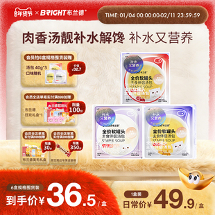 布兰德主食肉汤包全价猫汤罐猫咪非零食罐头补水成幼猫粮湿粮营养