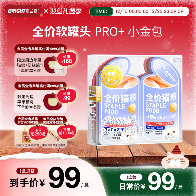 布兰德全价猫粮主食软罐头