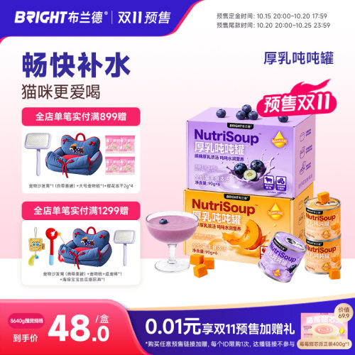 10/1520点付定！新品猫厚乳汤罐