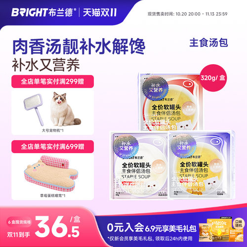 布兰德补水汤罐全价主食罐