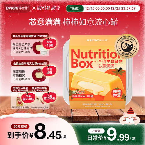 【新年限定】布兰德芯意满满柿柿如意猫主食餐盒犬猫通用餐包罐头