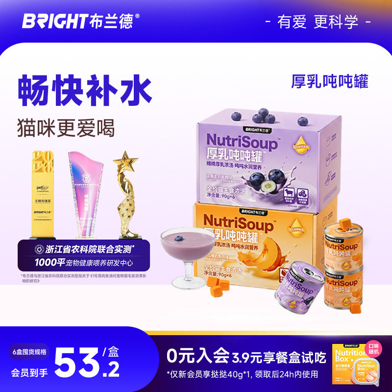 布兰德厚乳吨吨罐营养补水图片
