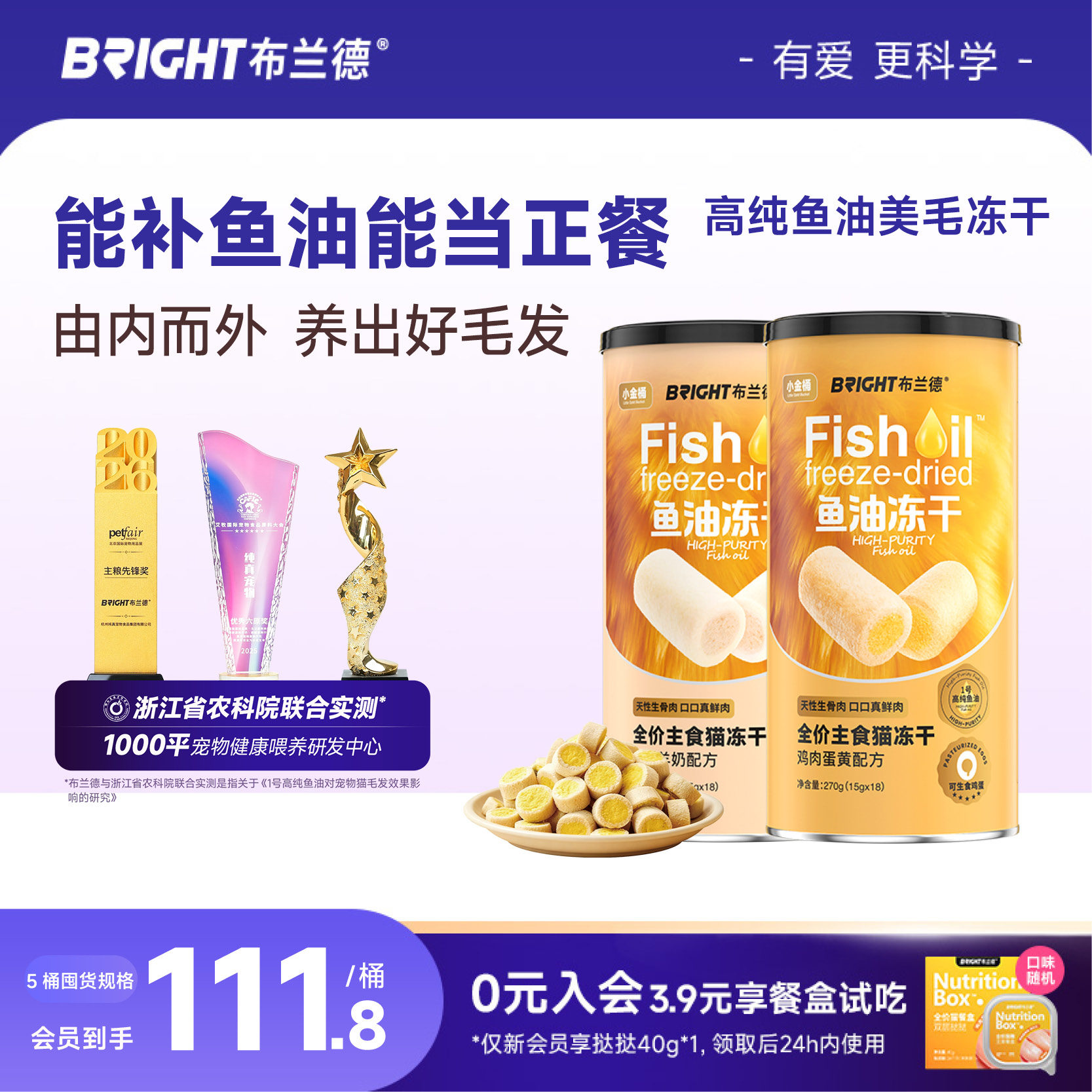 布兰德鱼油美毛冻干猫主食omega3鸡肉蛋黄猫草成幼猫粮猫咪零食