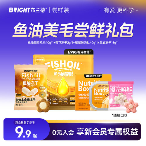 布兰德全价主食新人尝鲜