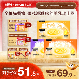 【新品】布兰德蛋芯派派猫主食餐盒羊乳鱼油全价罐头餐包湿粮猫饭