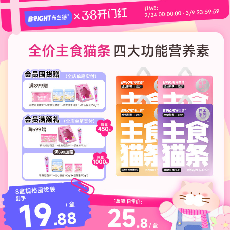 布兰德主食猫条非零食猫咪湿粮全价成幼猫粮白金系列营养无添加