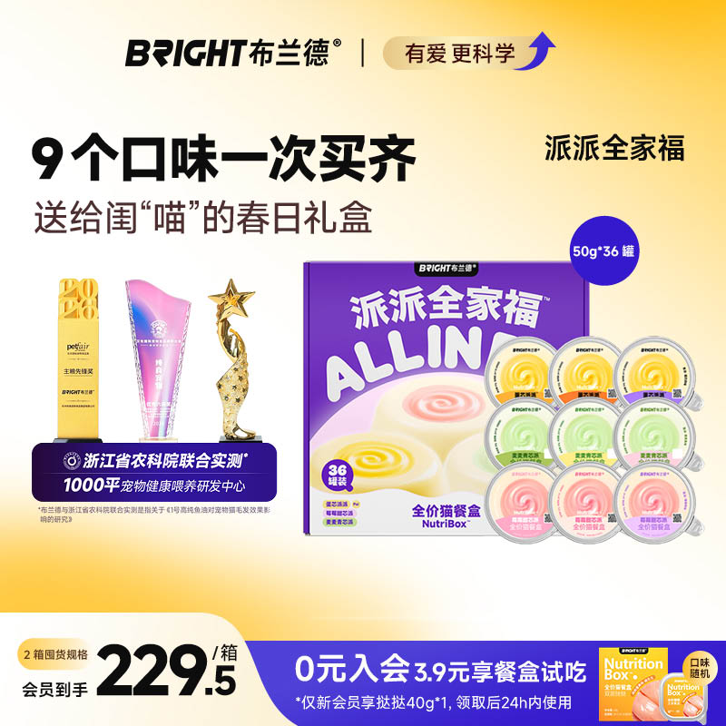 布兰德派派全家福主食餐盒50g*36 159元 - 86线报