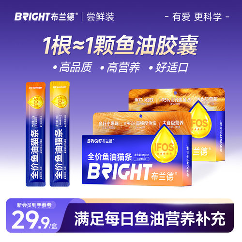 布兰德鱼油猫条pro高浓度omega3