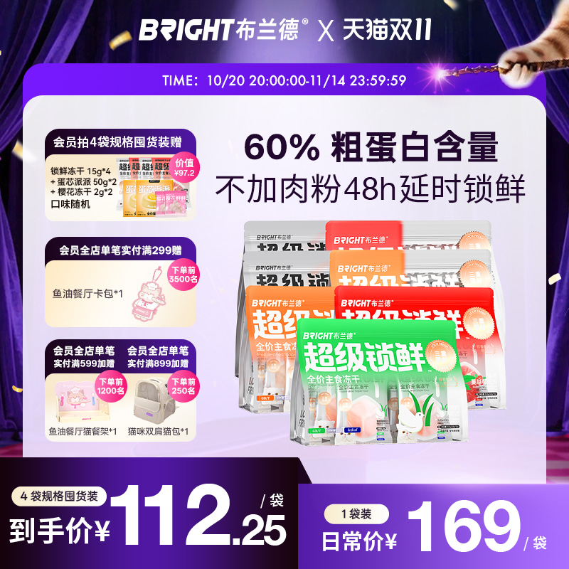 布兰德主食冻干猫0肉粉95%含肉量