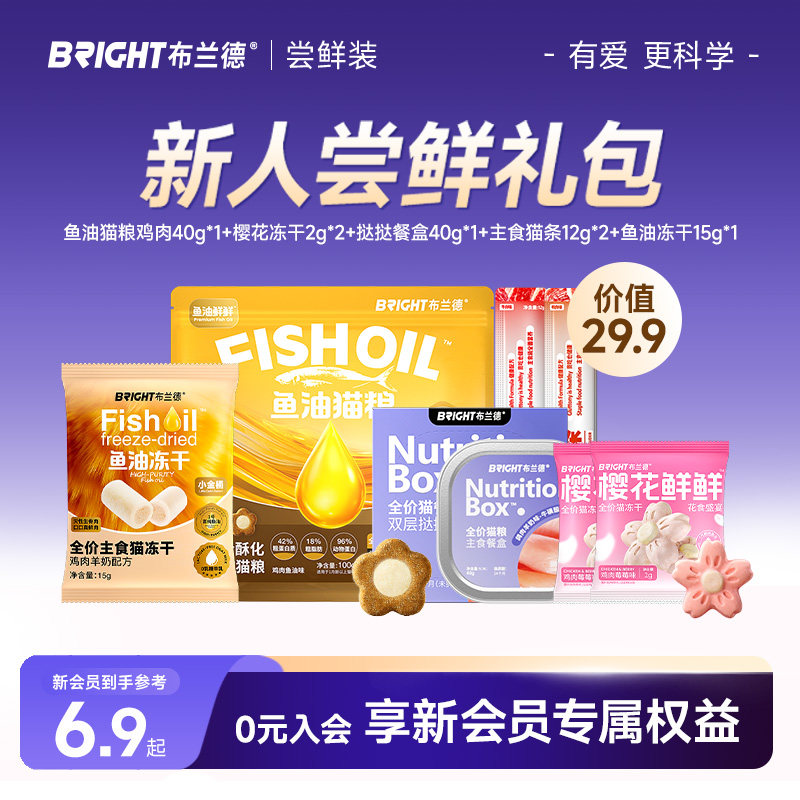 布兰德挞挞餐盒40g 樱花冻干2g 鱼油猫粮40g 鱼油冻干15g 6.9元 - 86线报