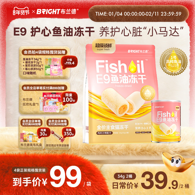 【新品】布兰德E9高纯鱼油冻干猫主食护心脏鲜鸡肉沙棘成幼猫粮,宠物/宠物食品及用品,猫全价冻干粮,淘宝优惠券,粉丝福利购,淘宝优惠卷