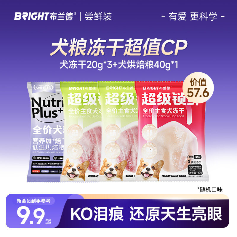 布兰德全价狗粮果蔬全价犬冻干图片