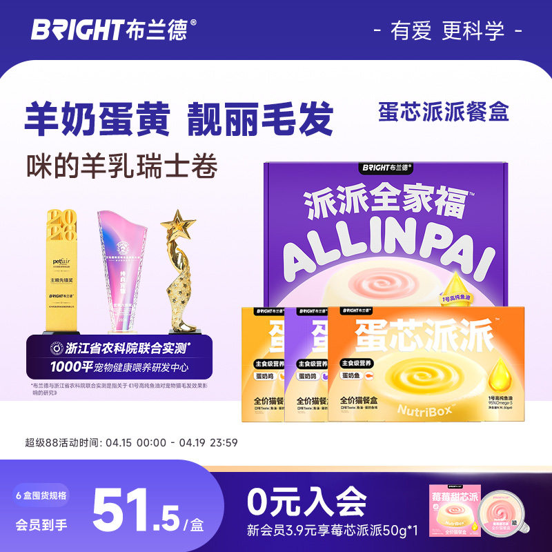布兰德蛋芯派派餐盒50g*3 18.9元 - 折送网