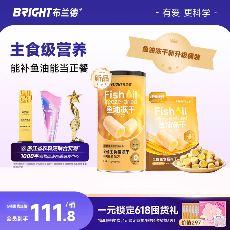 布兰德鱼油美毛冻干猫主食omega3鸡肉蛋黄猫草成幼猫粮猫咪零食