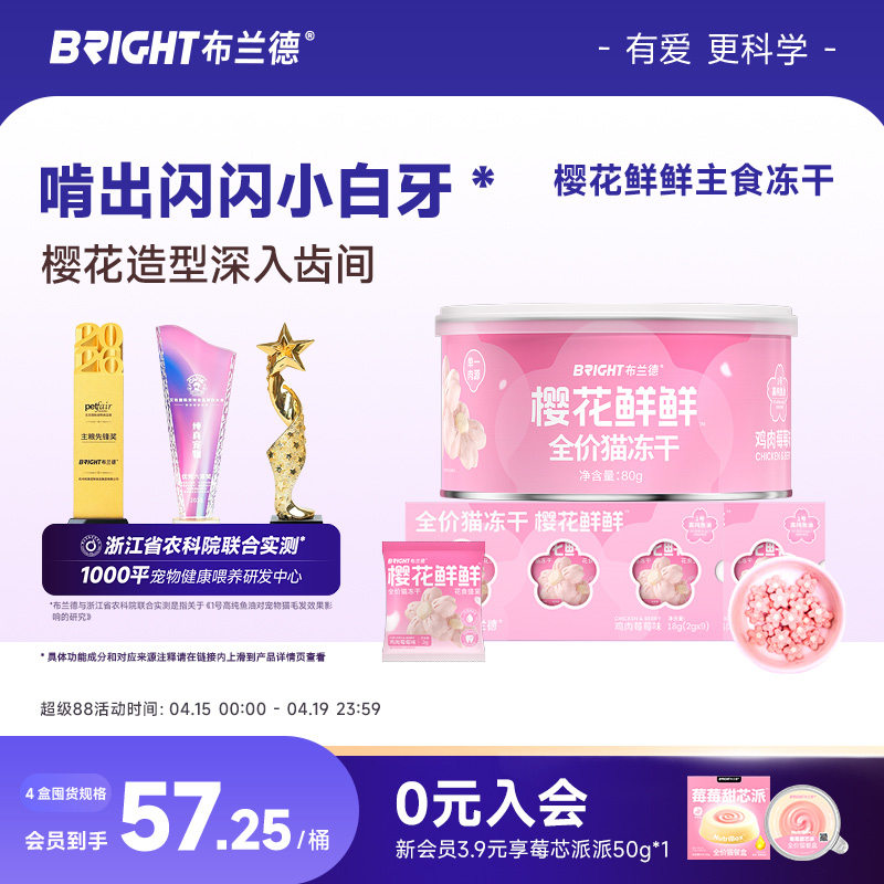 布兰德樱花鲜鲜冻干猫主食鱼油美毛成幼猫粮猫咪漂亮可爱配餐零食