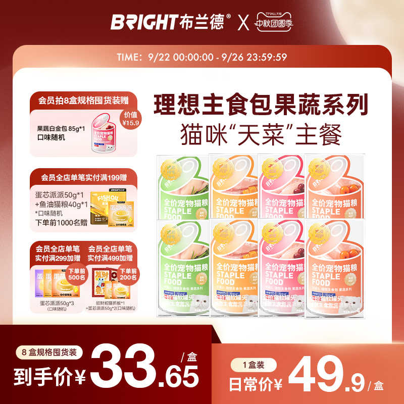 布兰德果蔬主食罐头更多功能营养