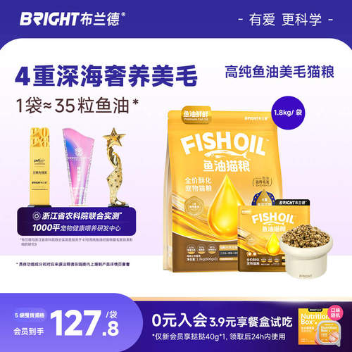 布兰德鱼油酥化猫粮鸡肉三文鱼