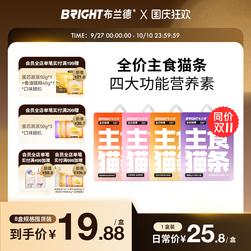 布兰德全价功能主食猫条