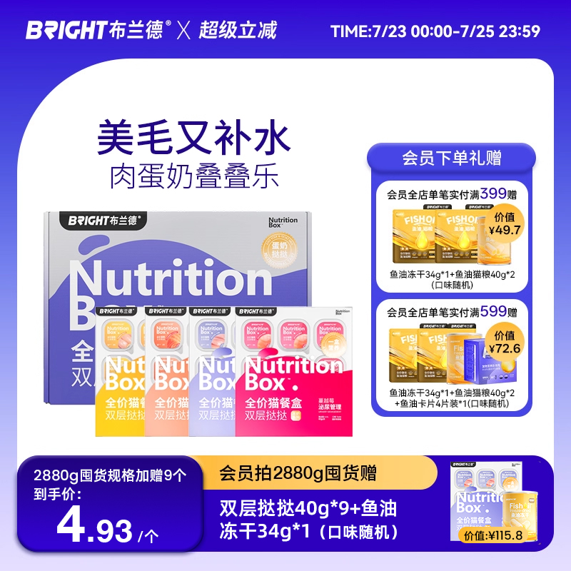 布兰德双层挞挞蛋奶餐盒