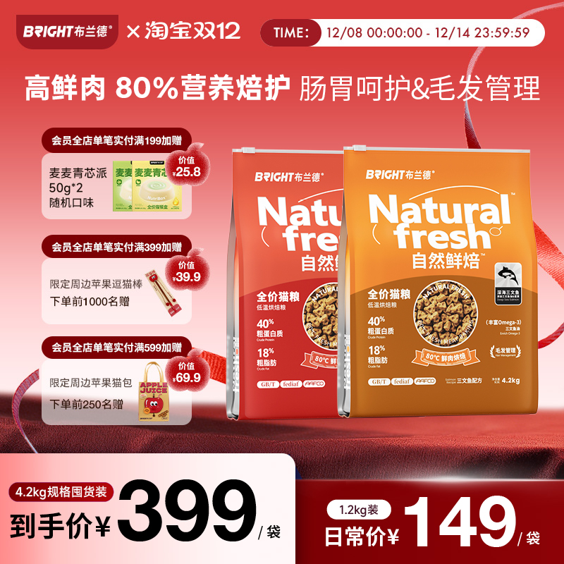 布兰德低温鲜肉烘焙全价猫粮