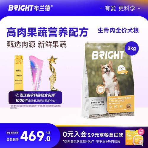 bright布兰德高蛋白生骨肉