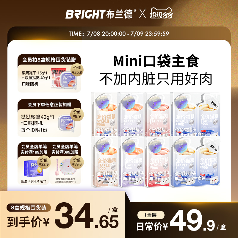 布兰德猫主食罐mini主食包成幼猫