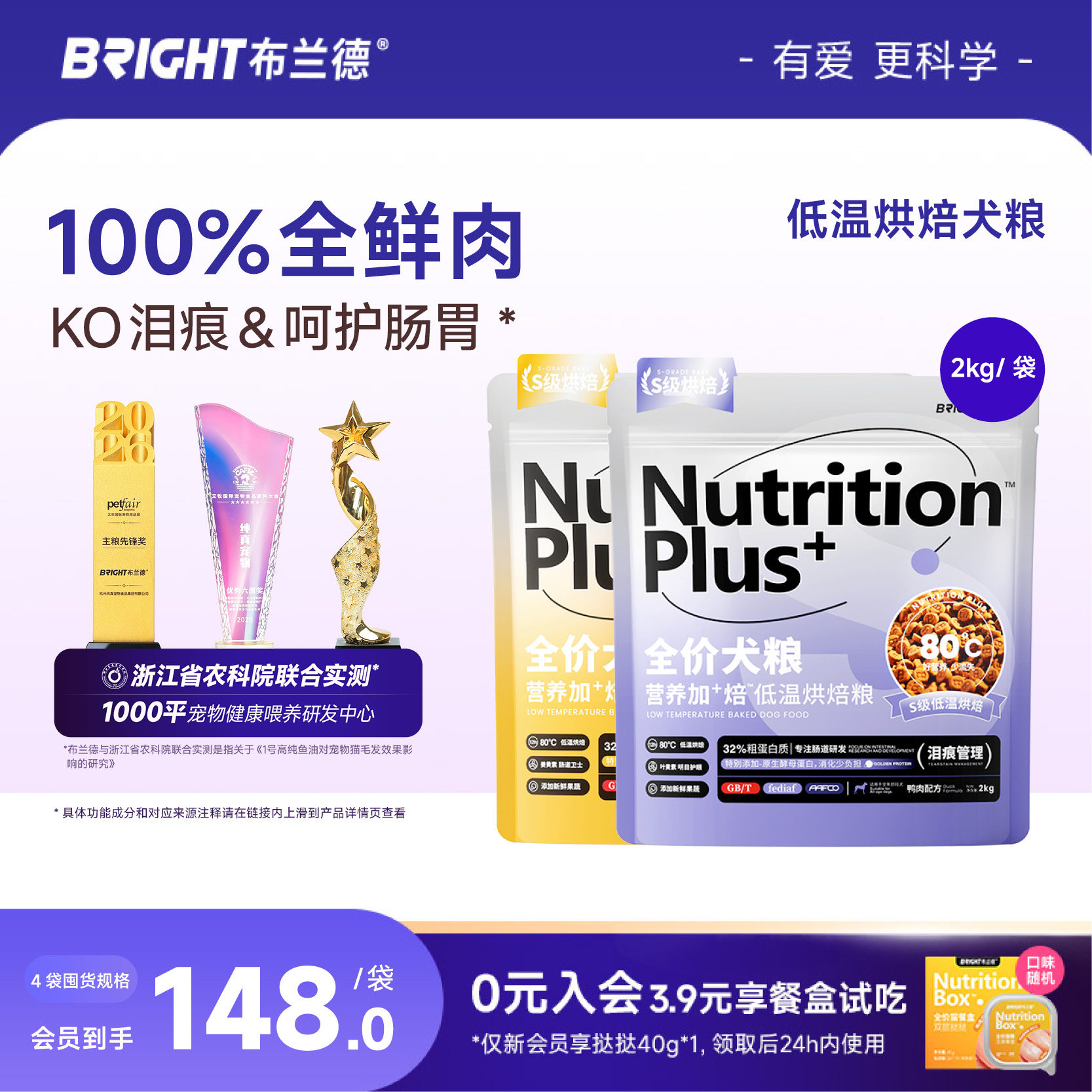 布兰德鸭肉梨低温烘焙狗粮2kg赠试吃40g*2冻干20g鱼油卡片*1 163.4元 - 86线报