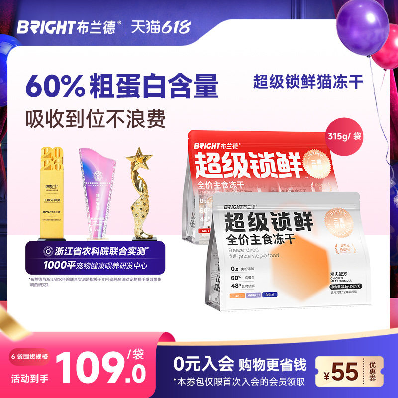 布兰德超级锁鲜主食冻干生骨肉果蔬全价成幼猫粮无谷高蛋白非零食