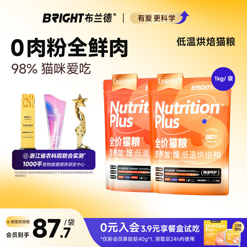 布兰德烘焙猫粮鲜肉美毛护肠胃图片