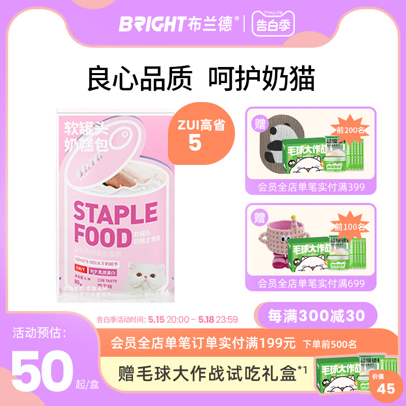 bright布兰德奶糕主食孕猫