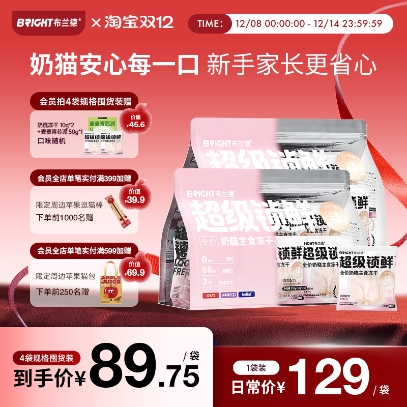 布兰德奶糕冻干猫高蛋白主食冻干