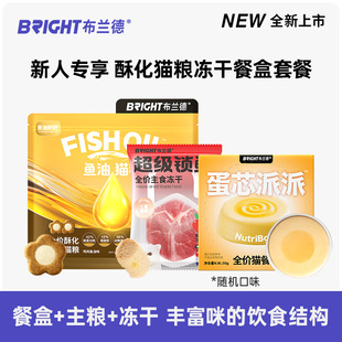 布兰德蛋芯派派猫主食餐盒鱼油酥化果蔬鲜冻干尝鲜 尝鲜 新品