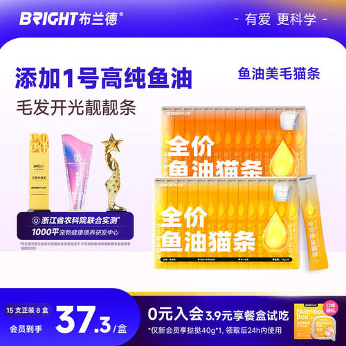 布兰德全价鲜煮鱼油猫条