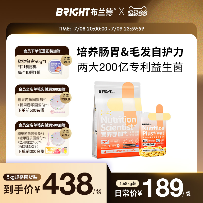 布兰德营养全价体态控制猫粮