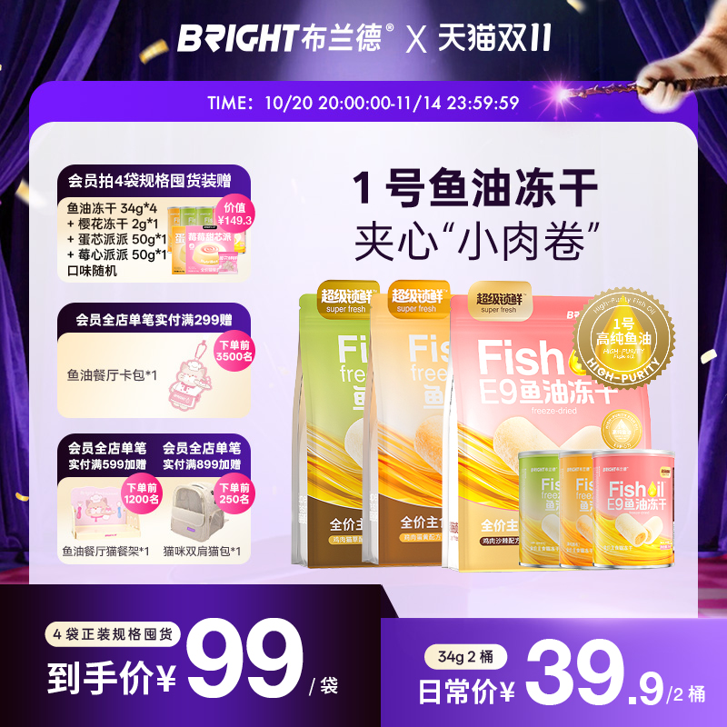 猫草新口味上线！高纯鱼油猫冻干