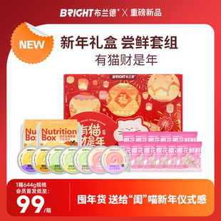 布兰德猫咪新年礼盒小猫礼物限定周边大礼包猫罐头餐盒猫条冻干