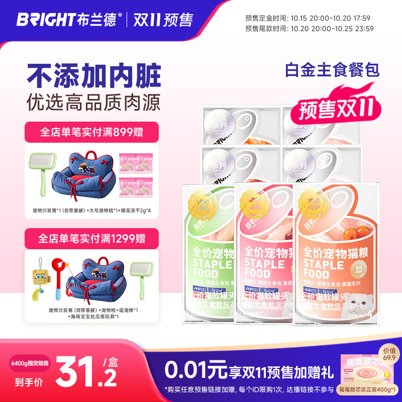 双11预售更划算！布兰德主食餐包