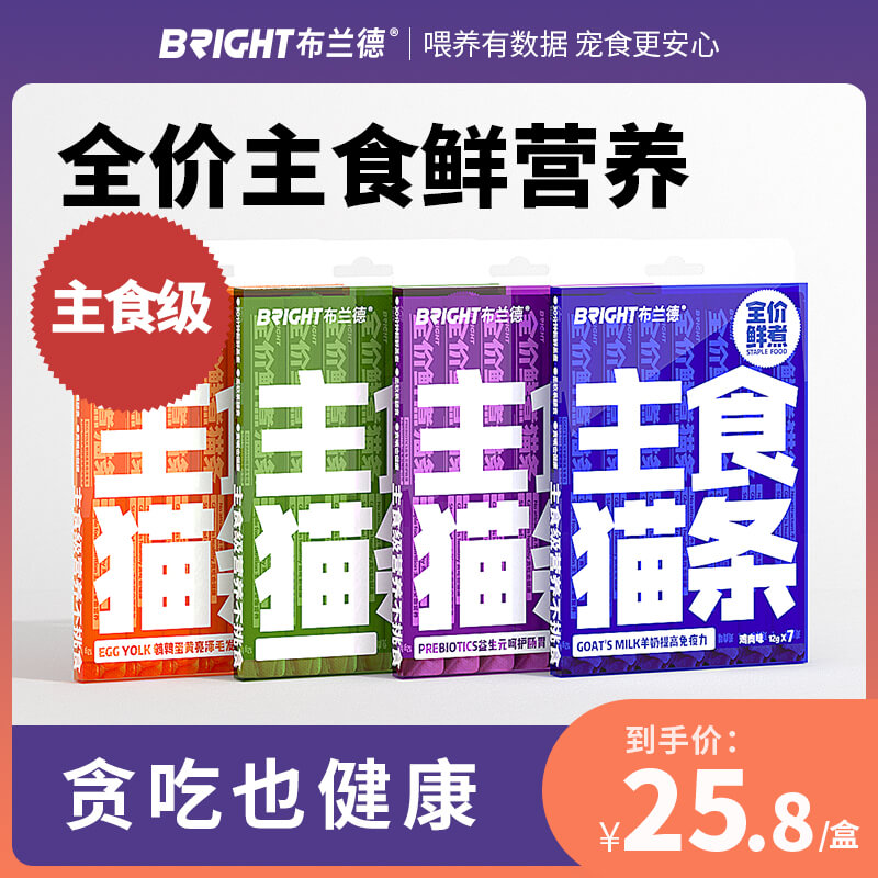 bright布兰德罐头全价功能主食