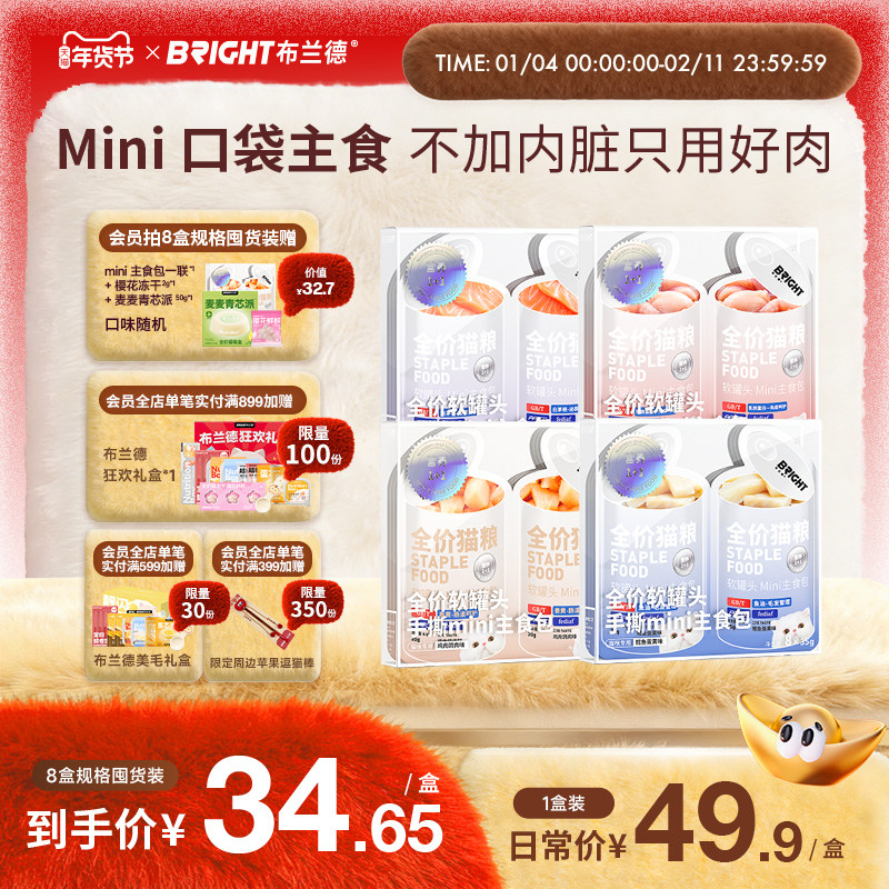 布兰德猫主食罐头mini主食餐包全价湿粮猫饭孕猫成幼猫咪猫粮补水,宠物/宠物食品及用品,猫全价湿粮/主食罐,淘宝优惠券,粉丝福利购,淘宝优惠卷