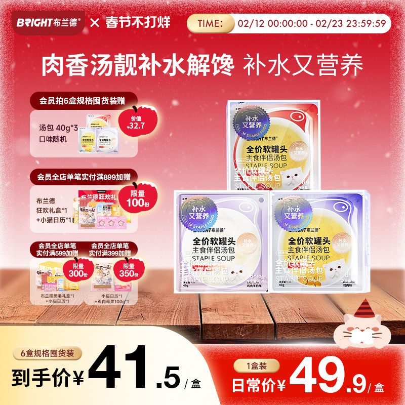 布兰德主食肉汤包全价猫汤罐猫咪非零食罐头补水成幼猫粮湿粮营养