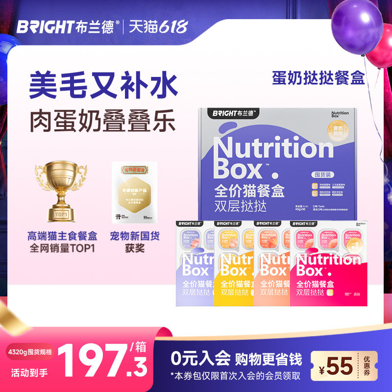 布兰德餐盒双层挞挞蛋奶鱼油美毛猫咪主食罐头餐包湿粮成幼猫饭