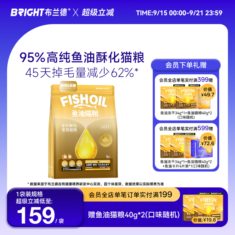 布兰德鱼油猫粮高纯鱼油