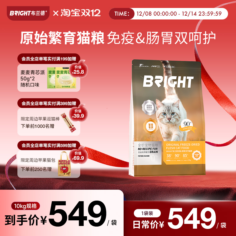 布兰德原始全价繁育猫粮养肉营养无谷呵护肠胃10kg