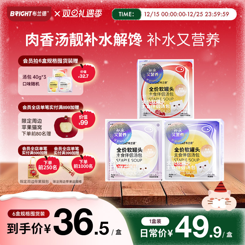 布兰德主食肉汤包全价猫汤罐猫咪非零食罐头补水成幼猫粮湿粮营养