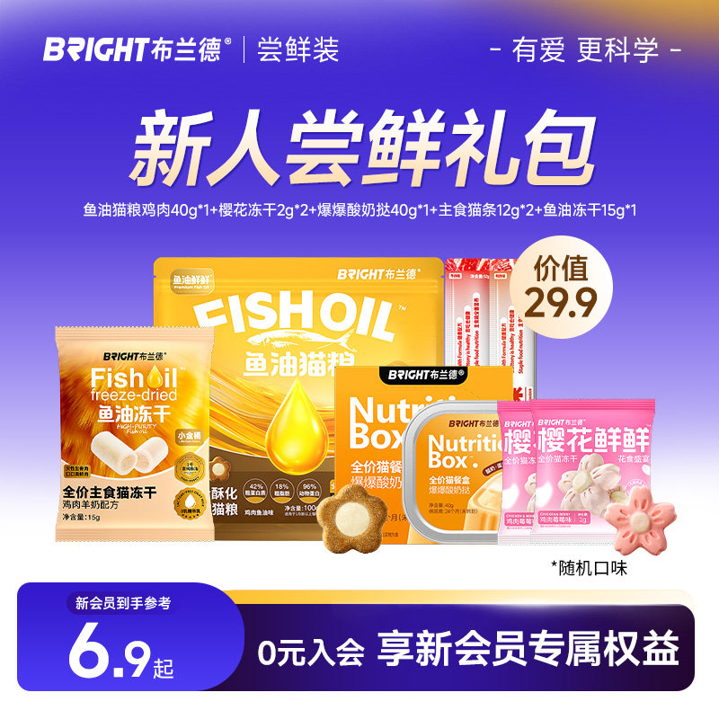 布兰德全价主食新人尝鲜图片