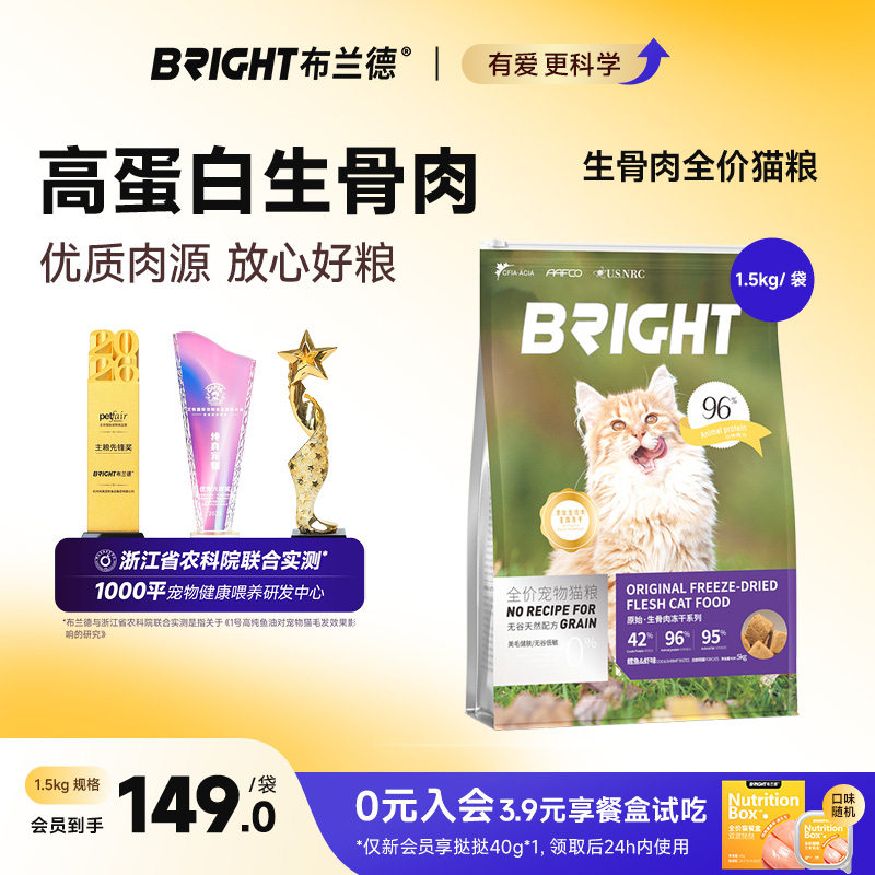 布兰德全价猫粮生骨肉冻干高蛋白图片